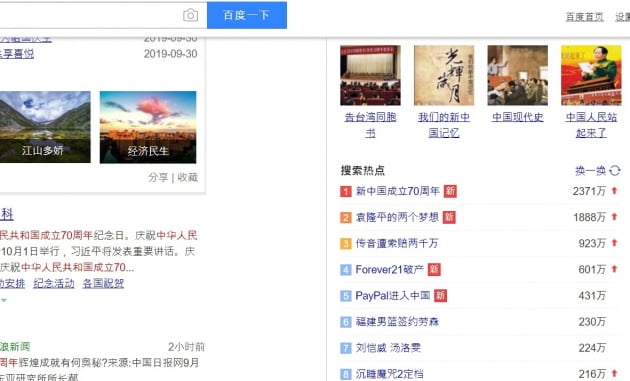 중국 바이두는 검색 결과 페이지 오른쪽 하단에서 최근 인기 검색어를 안내한다.(사진=바이두 홈페이지 갈무리)
