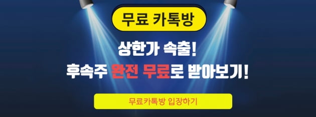 “돌려 말하지 않습니다.“ 바로 추천주 나갑니다~ 그것도 ‘무료’로!