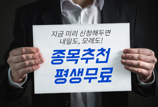 ‘평생 공짜’ 카카오톡 종목추천, 매수가 매도가 알려준다