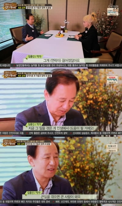 '마이웨이' 소설가 김홍신, 박해미에게 "큰일 겪으면 큰 사람이 돼"