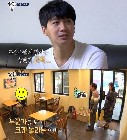 배우 김승현이 부모에게 MBN '알토란' 작가와의 열애 사실을 고백했다. /사진=KBS2 ‘살림하는 남자들 시즌2'