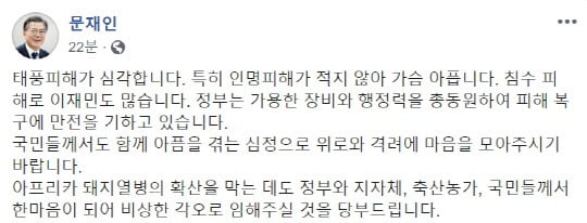 문재인 대통령 SNS 캡처