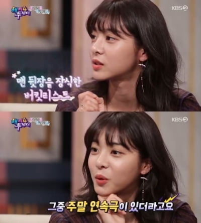 '해투4' 설인아 "주말 드라마? 나의 버킷리스트 중 하나"