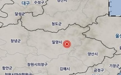 경남 밀양시 인근서 지진 발생 '규모는 2.6'