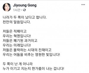 소설가 공지영씨의 SNS 캡쳐