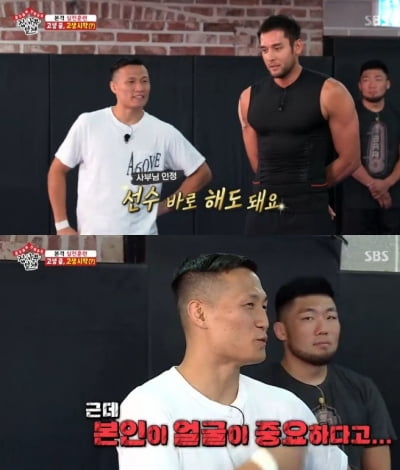 '집사부일체' 줄리엔강 등장하자 정찬성이 한 말