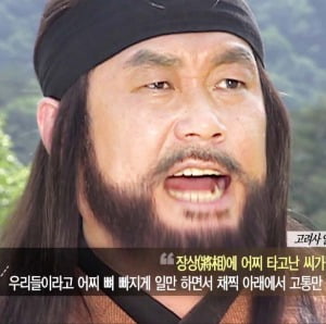 고려시대 때 발생한 '만적의 난'을 다룬 TV드라마의 한 장면.