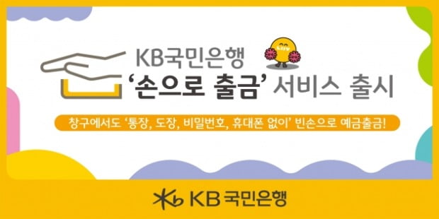 (사진=KB국민은행)