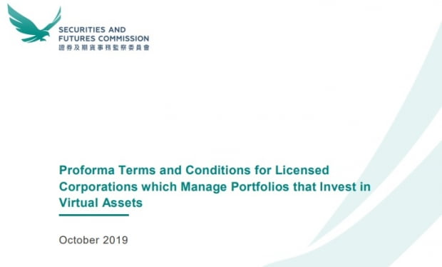 홍콩 증권선물위원회(SFC)가 발행한 '가상자산(암호화폐) 투자 포트폴리오를 취급하는 라이선스 승인 기업을 위한 기본 조항’ 지침서 화면 갈무리(사진=SFC)