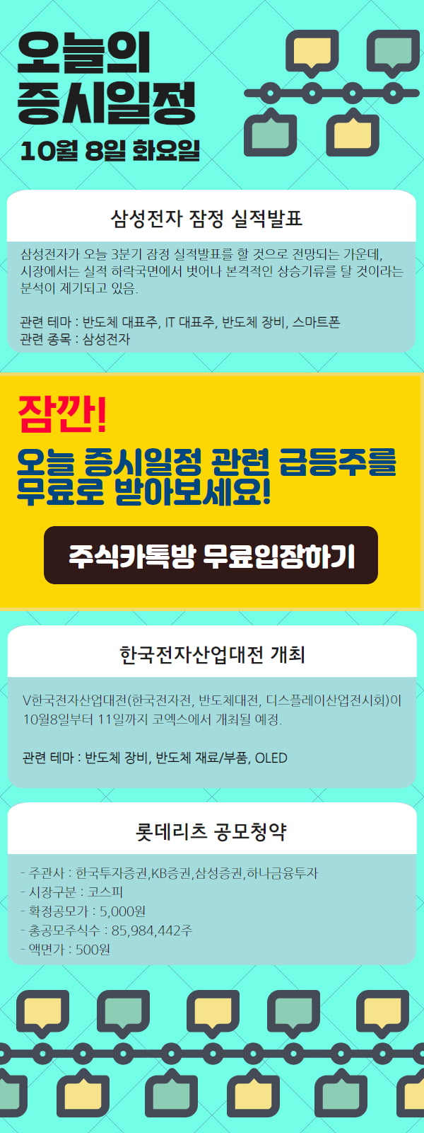 오늘의 증시일정! 삼성전자 3분기 실적발표 결과는?