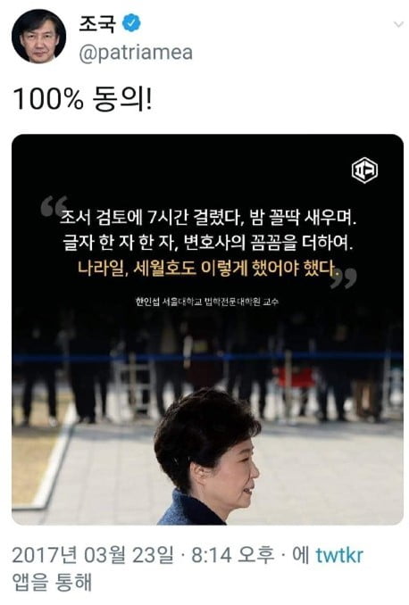 정경심 조서 열람 11시간…조국·한인섭, 2017년 7시간 걸린 朴에게 "나라 일도 이렇게 했어야"