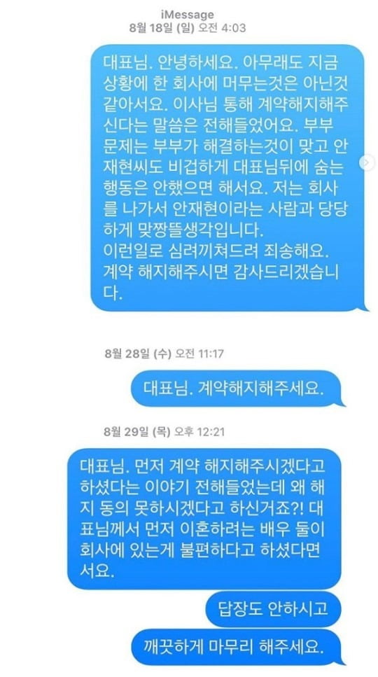 구혜선 폭로 / 사진 = 구혜선 SNS