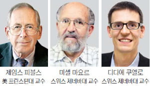 노벨물리학상 '우주 진화·외계행성' 비밀 밝힌 3인 공동수상