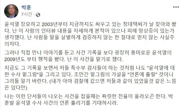 檢, "윤석열 별장 접대" 윤중천 진술 무마 의혹…박훈 "윤석열 수사 밑그림 흘릴 것" 