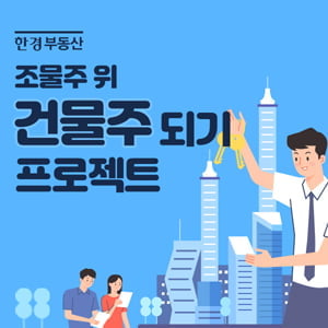 재건축에서 절세까지···빌딩 투자 수익 극대화 전략 세미나 23일 개최