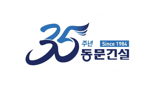 35주년 동문건설, 신축공사 수주 전방위로 확장