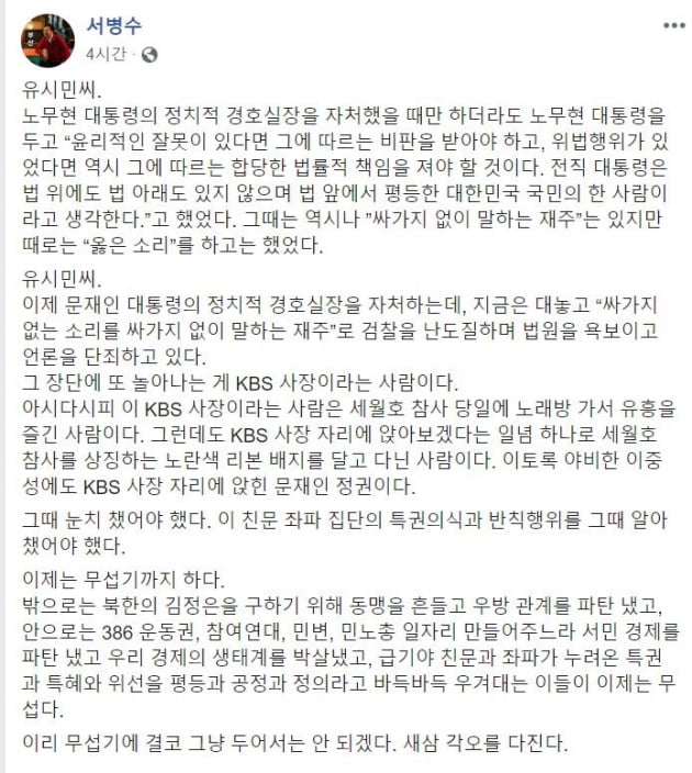 서병수, 유시민 공개저격 "싸가지 없이 말하는 재주로 검찰 난도질" 