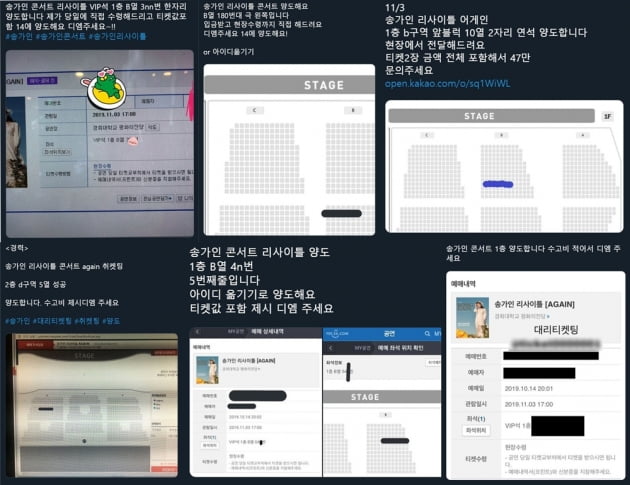 송가인 단독콘서트 암표 거래 기승…티켓 2장에 47만원? 