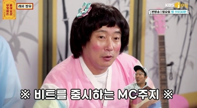 이수근 거부, MC 짱유 / 사진 = '무엇이든 물어보살' 방송 캡처 