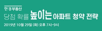 29일, '새아파트 청약전략' 특강