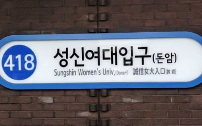 서울지하철 안전사고 부상자 수 성신여대입구역 최다