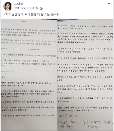 최순실, 박근혜에 "생이 끝나는 날까지 가슴 깊이 사죄"