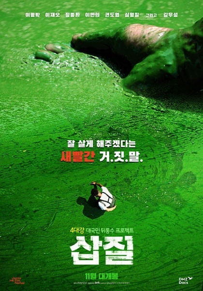 21일 메인 예고편이 공개된 영화 '삽질'의 포스터/사진=엣나인필름 제공