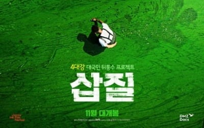 '삽질' 메인 예고편 공개…"이명박 실제 화면에 출연"