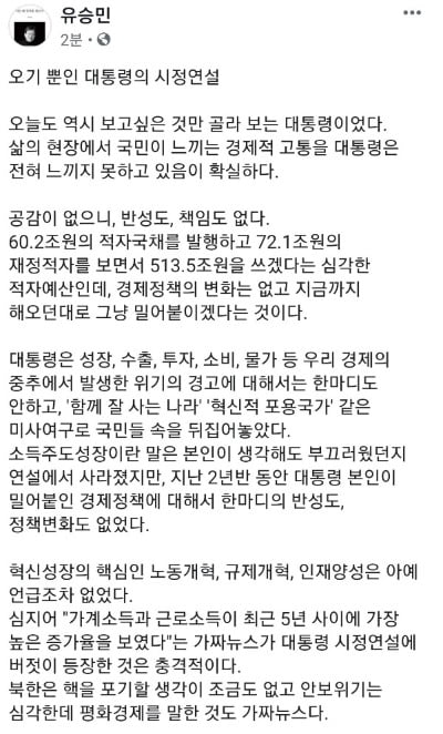 문재인 대통령이 22일 국회에서 2020년도 예산안에 대한 정부 시정연설을 하며 가계소득과 근로소득이 최근 5년 사이 가장 높은 증가율을 보였다고 밝힌 것을 두고 유승민 바른미래당 의원이 충격적이라며 비판에 나섰다. /사진=유승민 페이스북