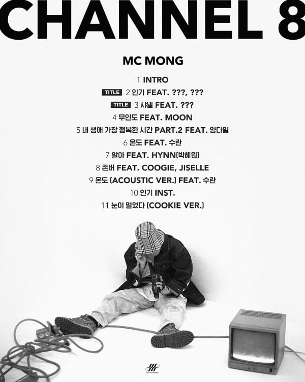 MC몽의 소속사 밀리언마켓은 22일 공식 소셜미디어(SNS) 계정을 통해 여덟 번째 정규앨범 ‘채널8(CHANNEL8)’의 트랙리스트 이미지를 공개했다. /사진=밀리언마켓 제공