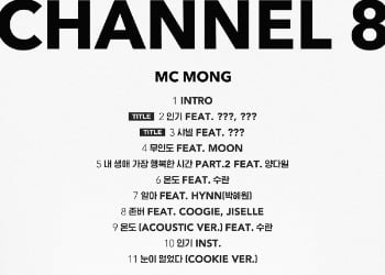 MC몽, 정규 8집 트랙리스트 공개…'인기'·'샤넬' 더블 타이틀