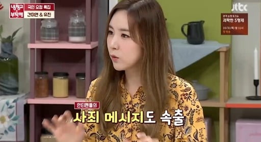 간미연 사과메시지 / 사진 = '냉장고를 부탁해' 방송 캡처 