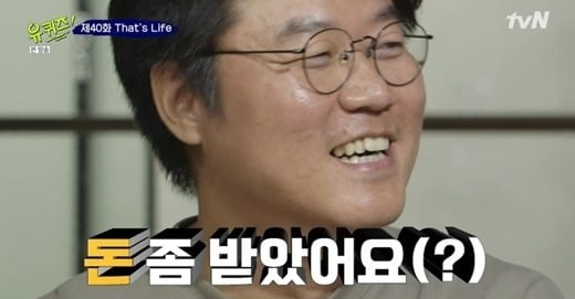 나영석 PD 연봉 / 사진 = '유 퀴즈 온 더 블록' 방송 캡처 