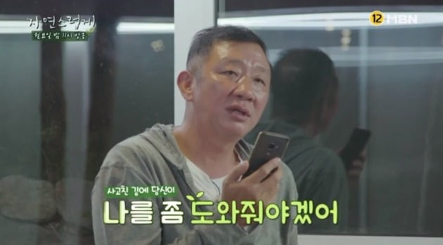 '농구 대통령' 허재가 오는 28일 MBN '자연스럽게'에 출연한다. / 사진=MBN 제공