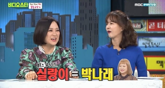 이혜주 박나래 클럽실랑이 목격 / 사진 = '비디오스타' 방송 캡처 