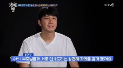 김승현 "여자친구 부모님과 상견례…딸은 참석 못해"