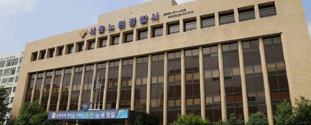 노원구 대학병원서 흉기 난동 /사진=노원경찰서