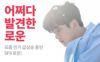 '어하루' 로운, 알고보니 '글로벌 스타'