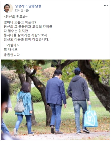 /사진=정청래 전 의원 페이스북 캡처