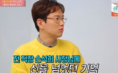 '연예가중계' 장성규, 손석희 사장에게도 선 넘었다?