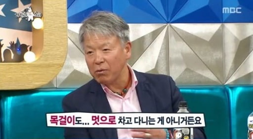 엄홍길 목걸이 / 사진 = '라디오스타' 방송 캡처 