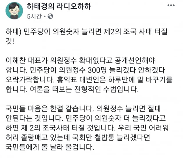 하태경 바른미래당 의원이 국회의원 정수를 늘리면 '제2의 조국 사태'를 맞이하게 될 것이라고 밝혔다. /사진=하태경 의원 페이스북