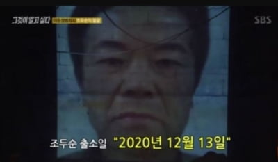 2020년 12월 13일 그가 온다…'그알' 조두순 최근 모습 공개 "나오자마자 재범 할 것"