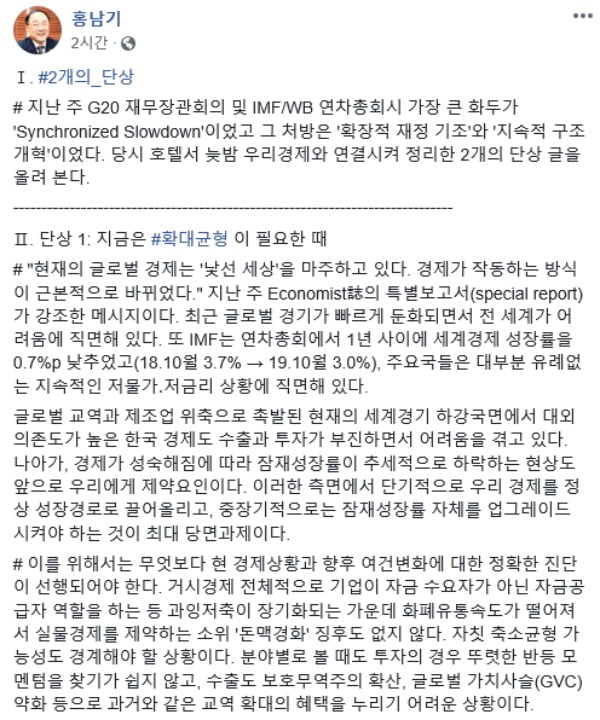 홍남기 경제부총리 겸 기획재정부 장관 페이스북 갈무리