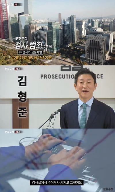 'PD수첩' 방송될 수 있을까?…검사 출신 변호사 "방송시 하루 1억 배상하라"