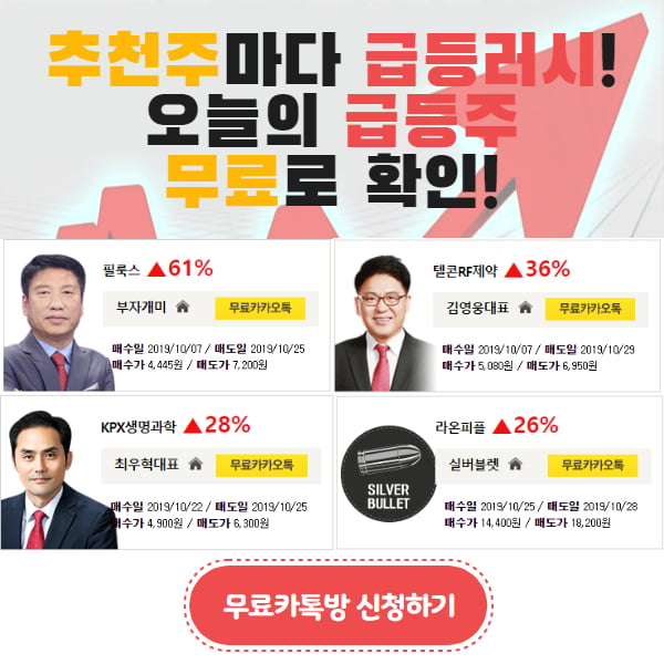 추천주마다 급등에 접속자 폭주! 도대체 뭐길래?!