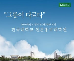 건국대 언론홍보대학원 석사과정 모집