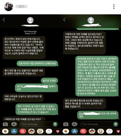 정다은 "몬스타엑스 원호, 월세 반반 부담하기로 했는데…" 2차 폭로 [전문]