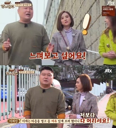 JTBC '한끼줍쇼' 이희진 고백 /사진=JTBC 방송화면 캡처