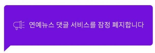 다음 연예뉴스 댓글 서비스 폐지 /사진=다음 공지 캡처